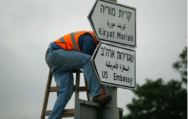 First Signs Go Up for US Embassy in Jerusalem